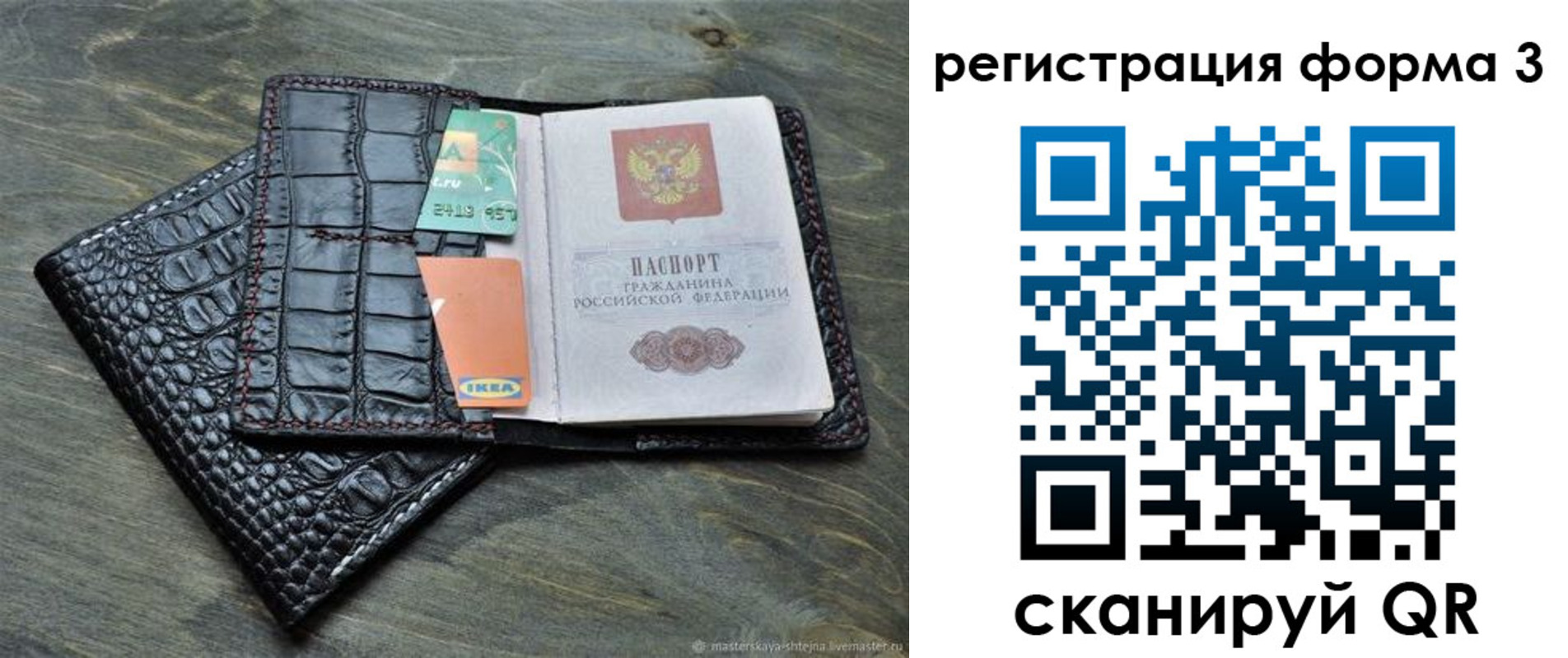 регистрация в Железногорске