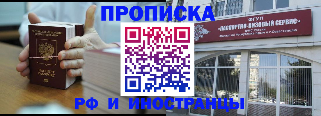временная регистрация недорого в Железногорске