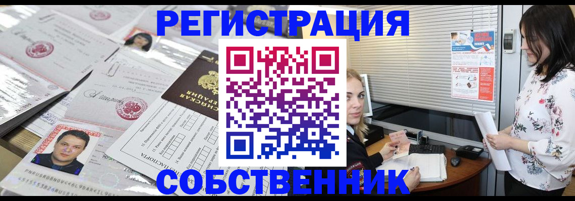 прописка для работы в Железногорске