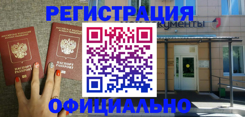 временная регистрация законно в Железногорске