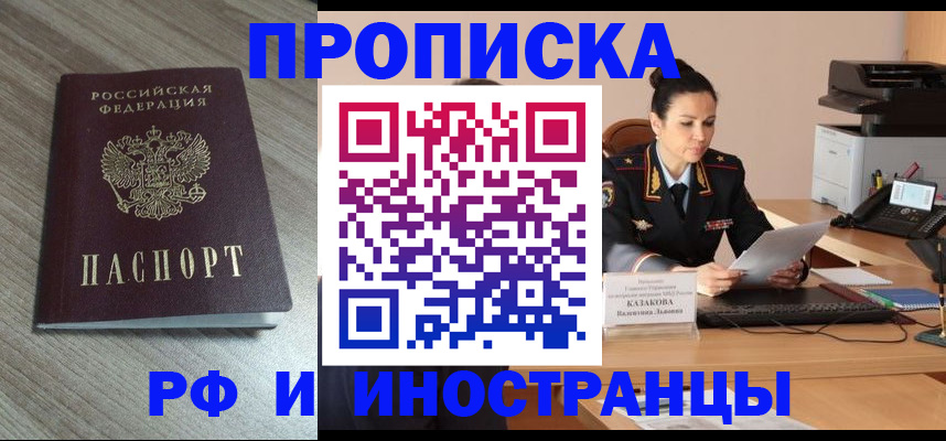 временная регистрация в квартире в Железногорске