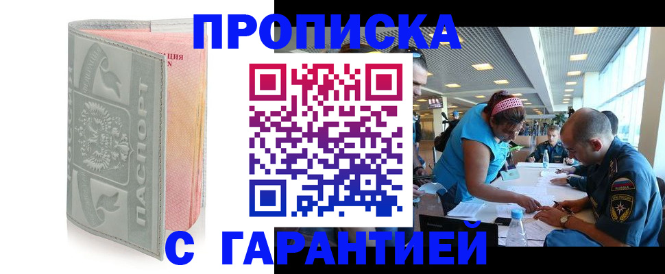 прописка поиск в Железногорске