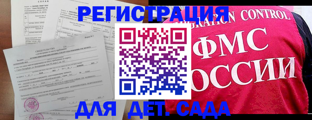 временная регистрация собственник в Железногорске